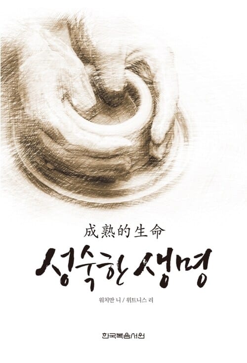 성숙한 생명