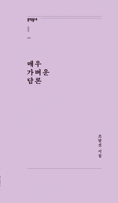 매우 가벼운 담론
