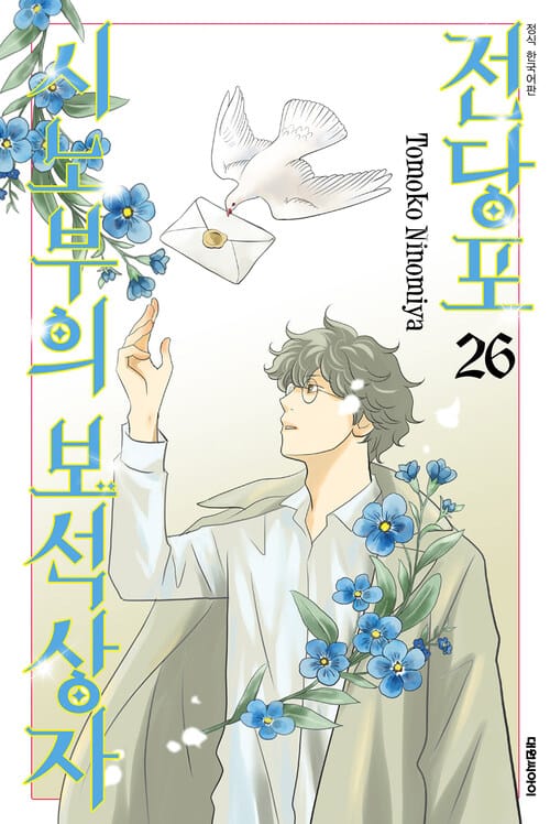 [고화질] 전당포 시노부의 보석상자 26