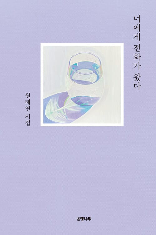 너에게 전화가 왔다