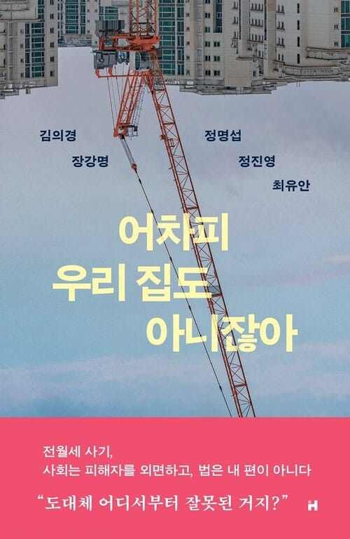 어차피 우리 집도 아니잖아