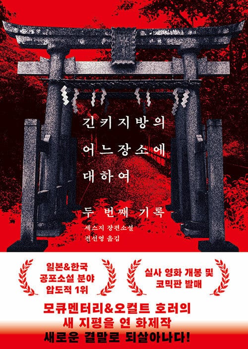 긴키 지방의 어느 장소에 대하여 두 번째 기록