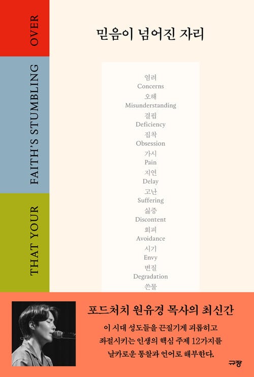 믿음이 넘어진 자리