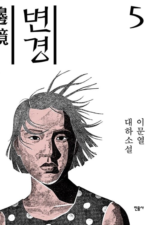 변경5