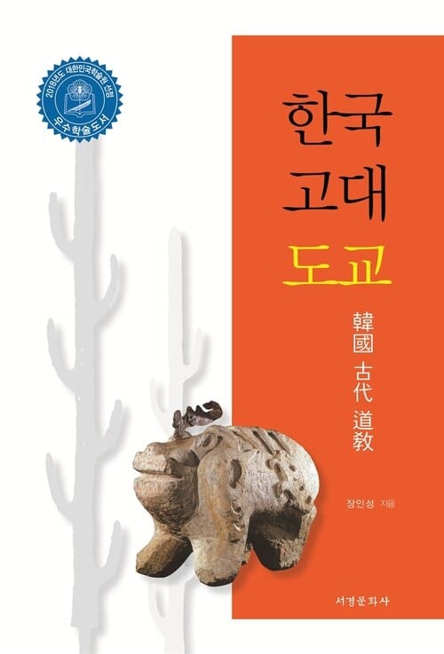 한국 고대 도교
