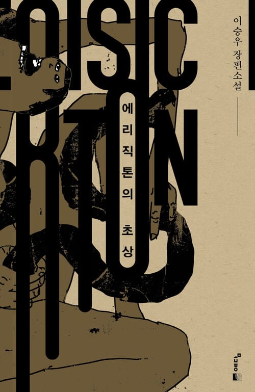 에리직톤의 초상