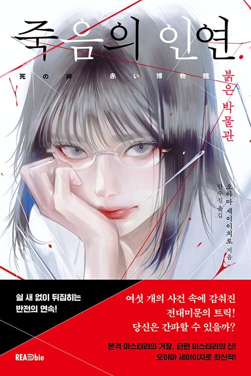 죽음의 인연