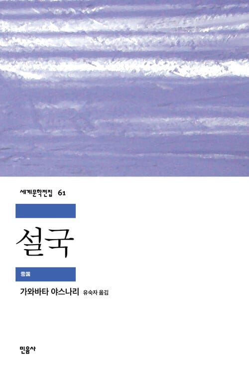 설국