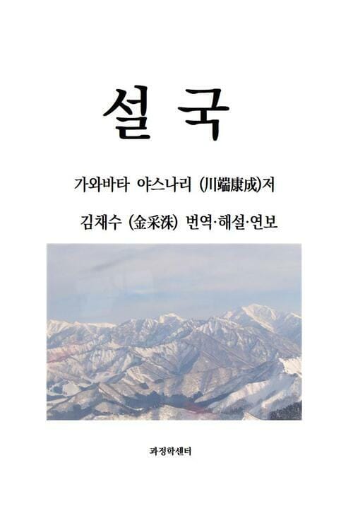 설국