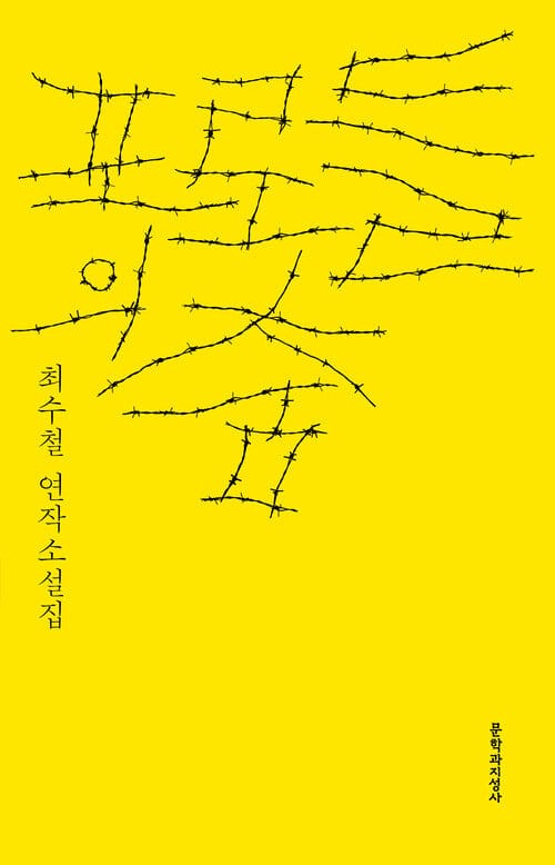 포로들의 춤