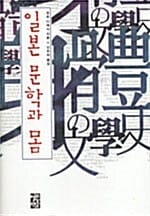 일본 문학과 몸