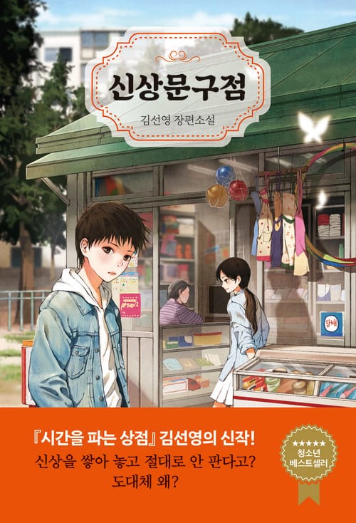신상문구점 - 2026 원북원부산 올해의 책 선정, 2026 김해시 올해의 책 선정