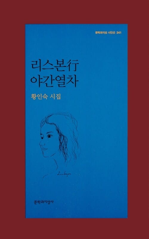 리스본행 야간열차