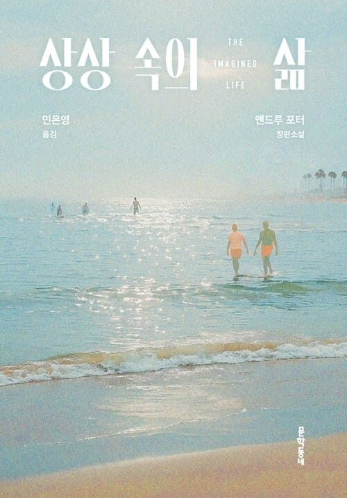 상상 속의 삶