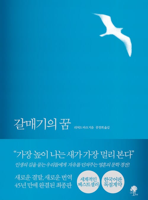 갈매기의 꿈