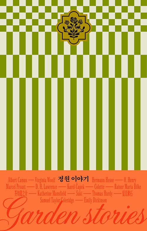 정원 이야기