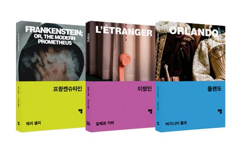 자아 3부작 세트 - 전3권 - 메리 셸리 + 알베르 카뮈 + 버지니아 울프