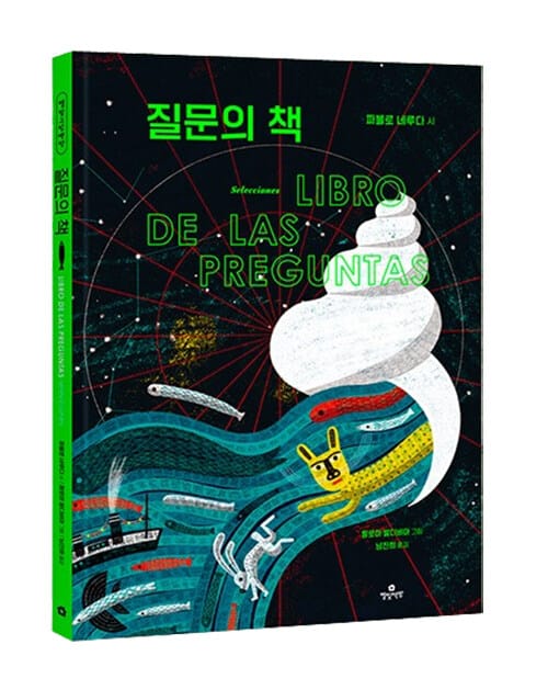 질문의 책
