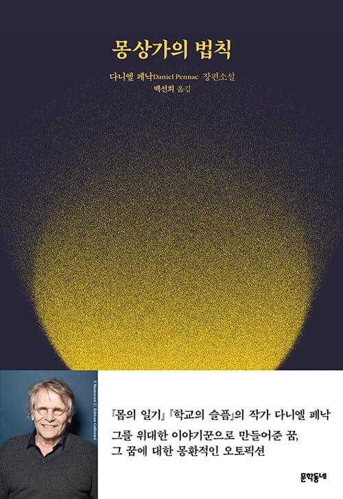 몽상가의 법칙