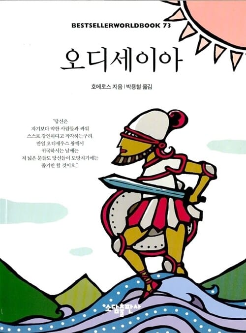 오디세이아