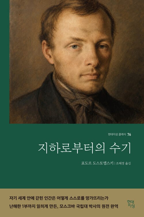 지하로부터의 수기