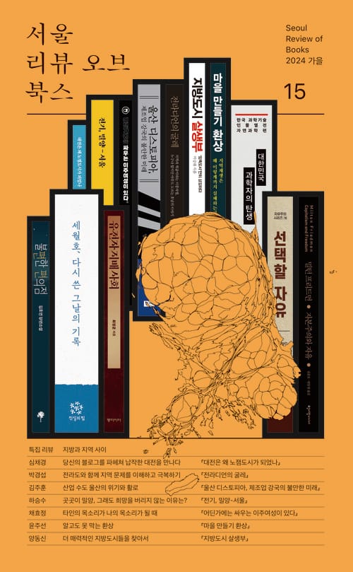 서울리뷰오브북스 15호