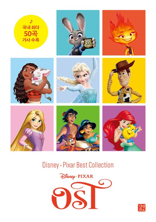 Disney · Pixar Best Collection - OST