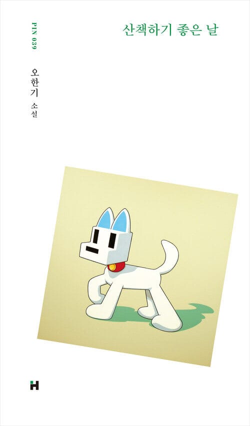 산책하기 좋은 날