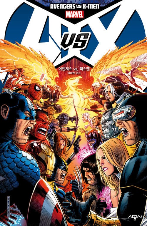 [고화질] 어벤저스 VS. 엑스맨