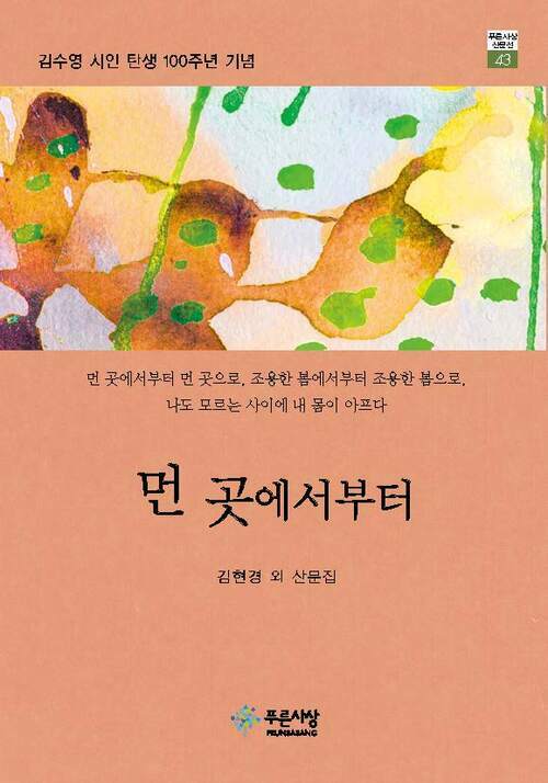먼 곳에서부터