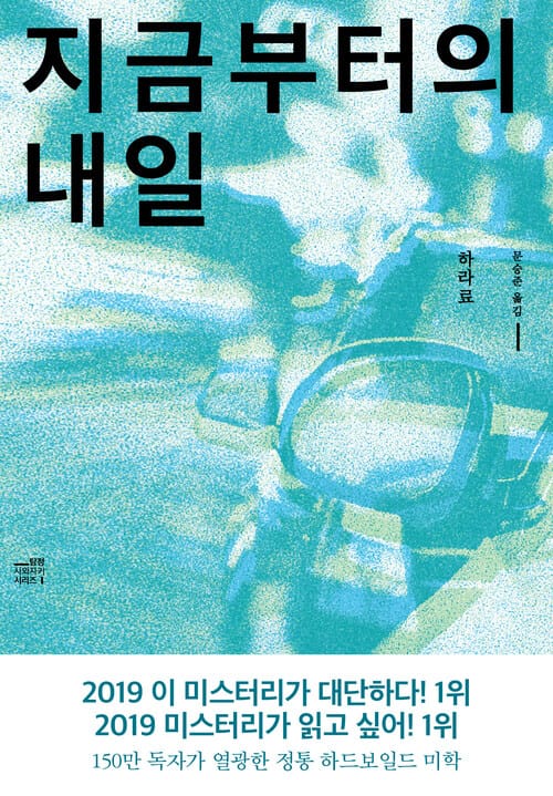 지금부터의 내일
