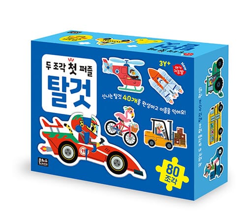 아기지능방 두 조각 첫 퍼즐 : 탈것