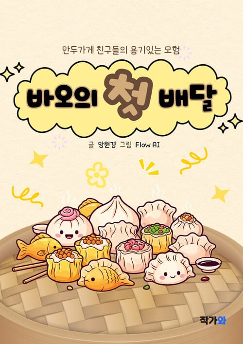 바오의 첫 배달