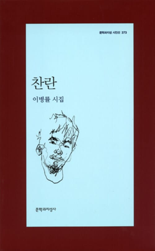찬란