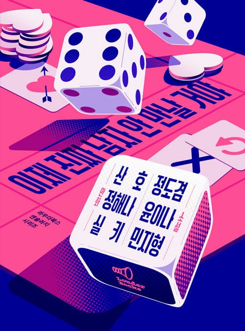 이제 진짜 남자 안 만날 거야