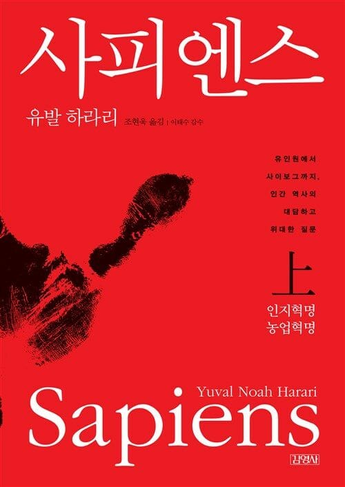 사피엔스 상