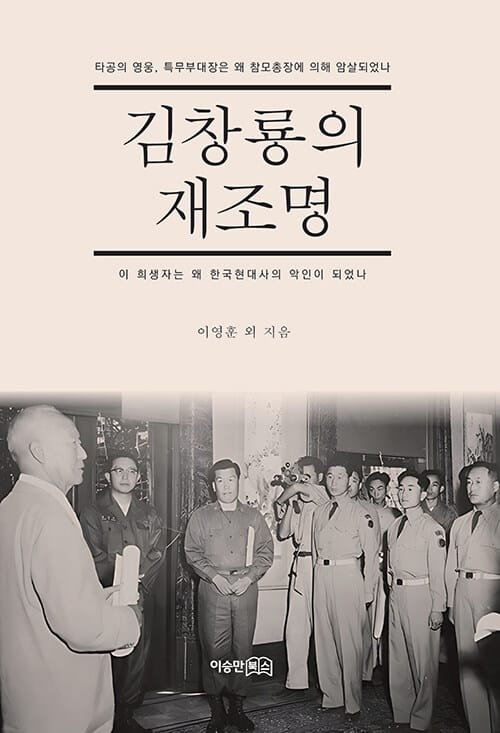 김창룡의 재조명