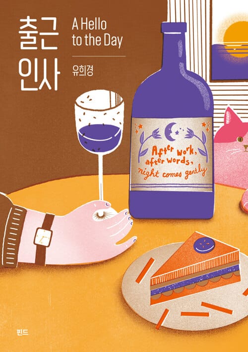 출근 인사