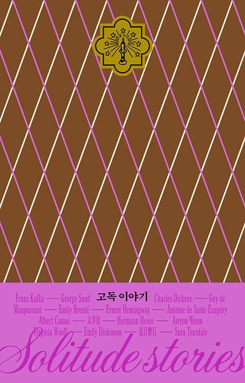 고독 이야기