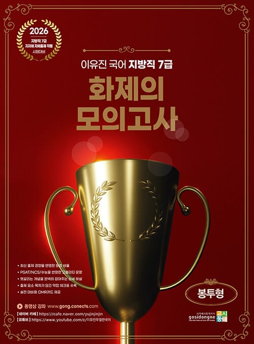 2026 이유진 국어 지방직 7급 화제의 모의고사 (봉투형) - 지방직 7급 지자체 자체출제 직렬 시험대비