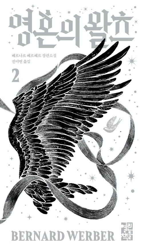영혼의 왈츠 2