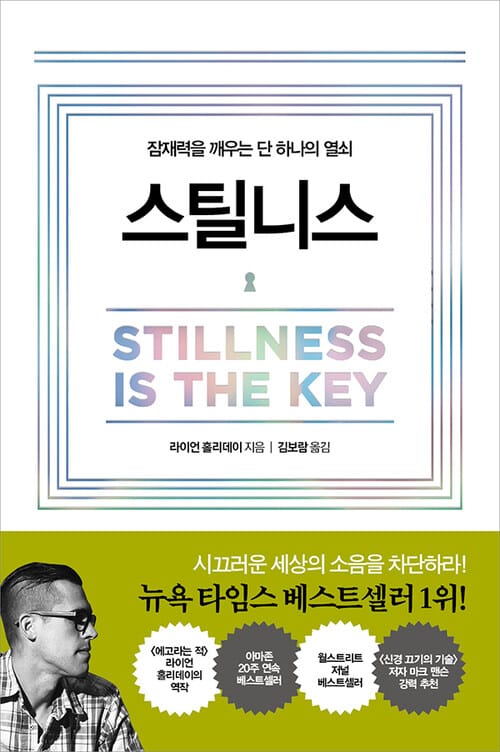 스틸니스 - 잠재력을 깨우는 단 하나의 열쇠