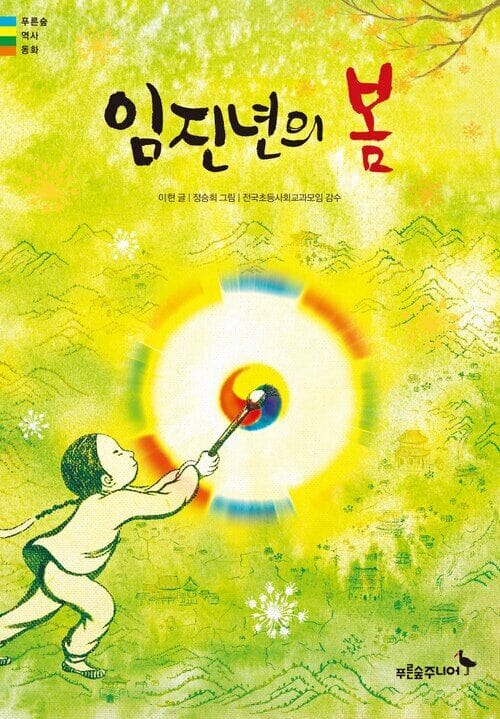 임진년의 봄