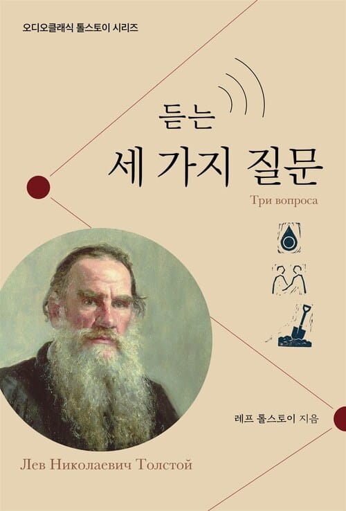 듣는 세 가지 질문