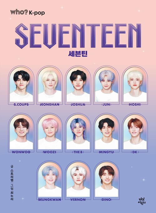 who? K-pop 세븐틴
