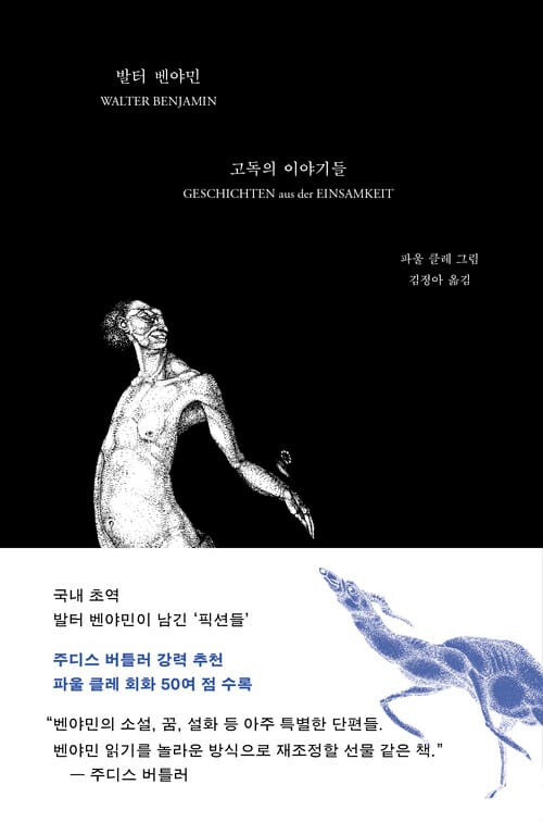 고독의 이야기들