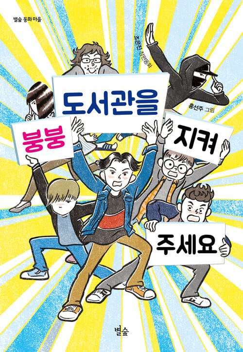 붕붕 도서관을 지켜 주세요