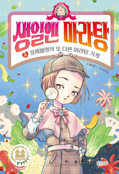 생일엔 마라탕 8 - 정체불명의 또 다른 마라탕 가게