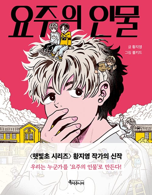 요주의 인물