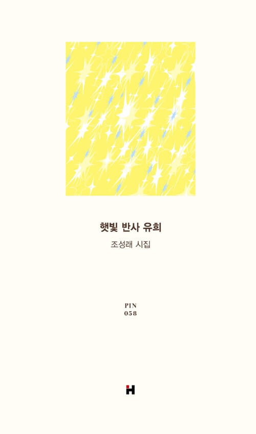 햇빛 반사 유희